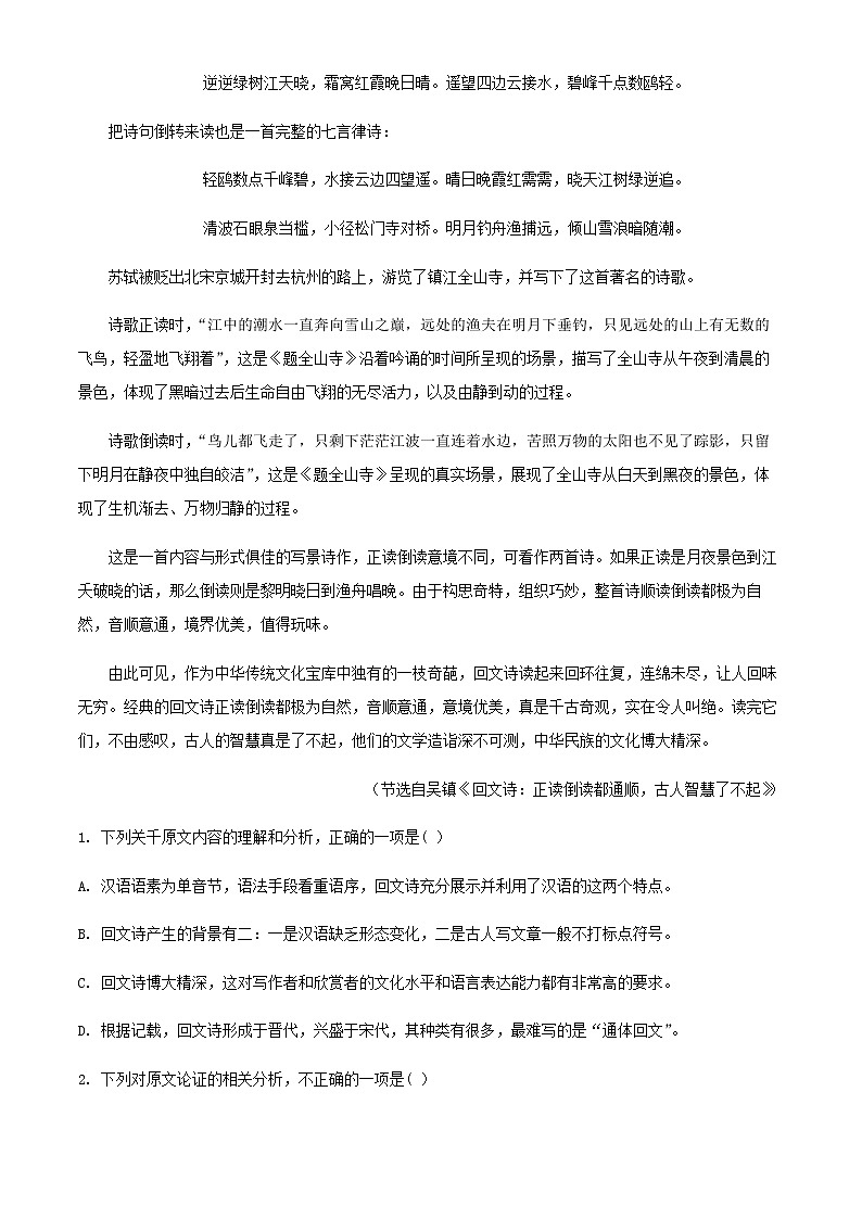 2022届四川省成都市外国语学校高三下学期月考语文试题含解析02