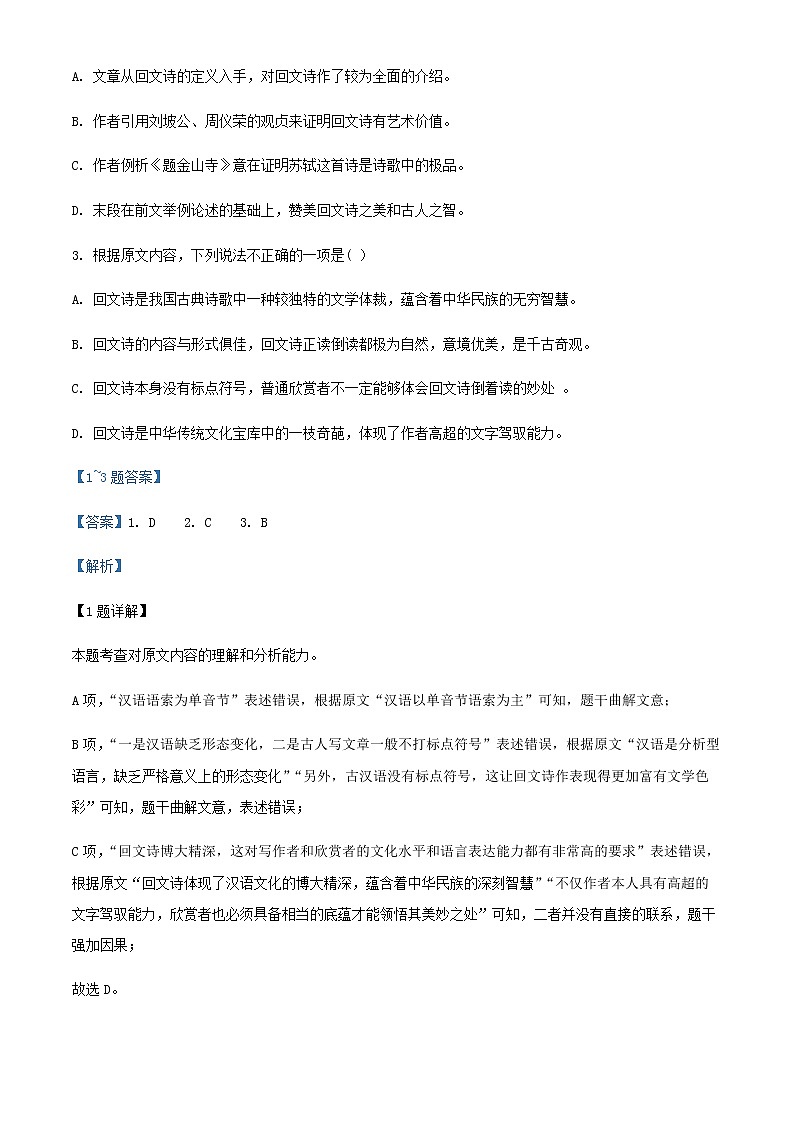 2022届四川省成都市外国语学校高三下学期月考语文试题含解析03