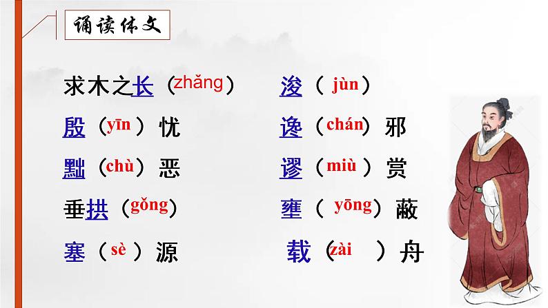 《谏太宗十思疏》课件统编版高中语文必修下册 (10)第6页