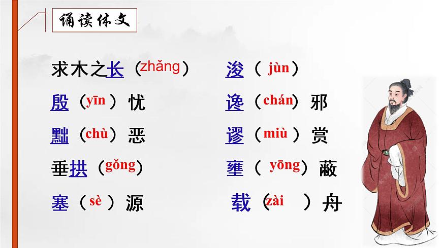 《谏太宗十思疏》课件统编版高中语文必修下册 (10)第6页