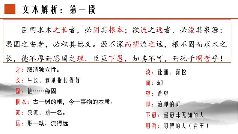 《谏太宗十思疏》课件统编版高中语文必修下册 (10)第8页