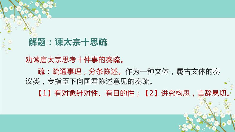 《谏太宗十思疏》课件统编版高中语文必修下册 (8)第2页