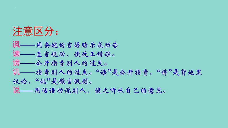 《谏太宗十思疏》课件统编版高中语文必修下册 (8)第3页