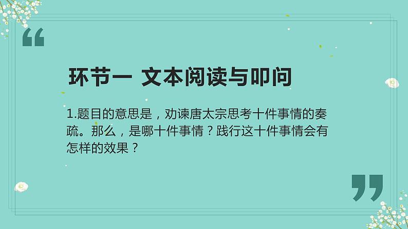 《谏太宗十思疏》课件统编版高中语文必修下册 (8)第4页