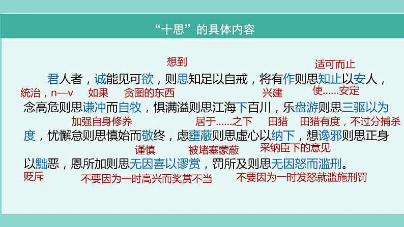 《谏太宗十思疏》课件统编版高中语文必修下册 (8)第5页