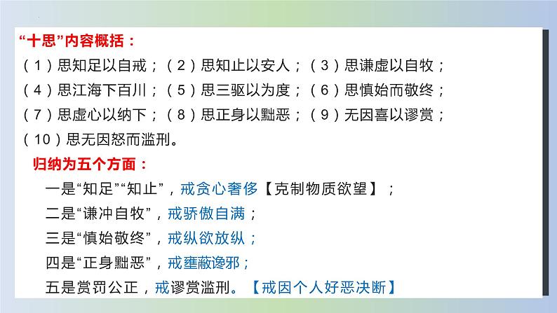 《谏太宗十思疏》课件统编版高中语文必修下册 (8)第6页