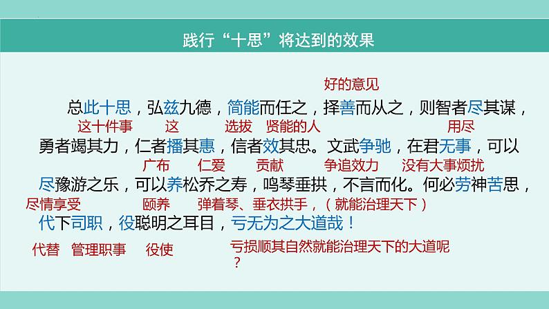 《谏太宗十思疏》课件统编版高中语文必修下册 (8)第7页