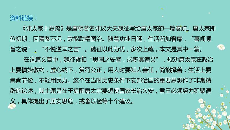 《谏太宗十思疏》课件统编版高中语文必修下册 (8)第8页