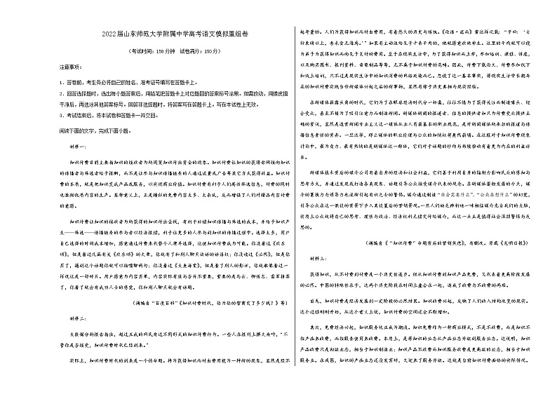 2022届山东师范大学附属中学高考语文模拟重组卷含解析第1页