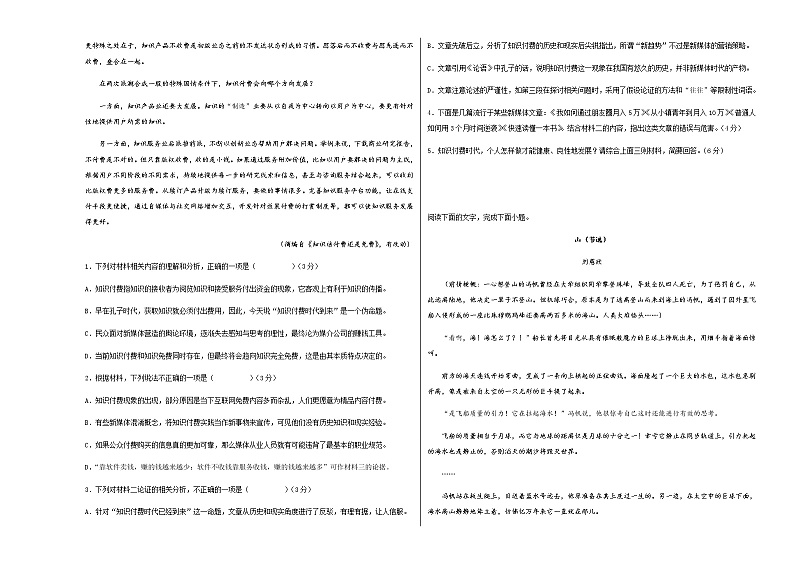 2022届山东师范大学附属中学高考语文模拟重组卷含解析第2页