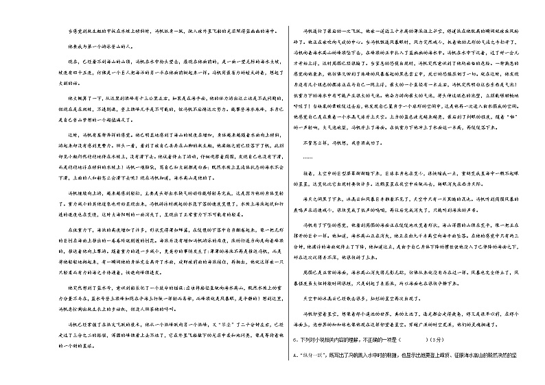 2022届山东师范大学附属中学高考语文模拟重组卷含解析第3页