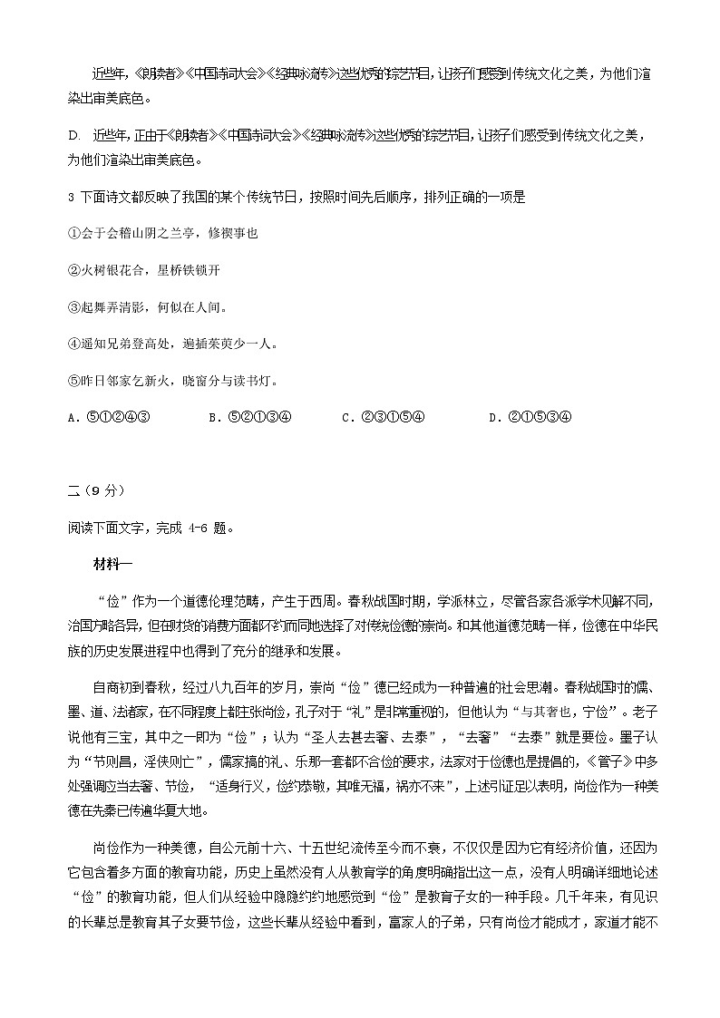 2022届天津市耀华中学高三线上模拟（一）语文试卷含答案02