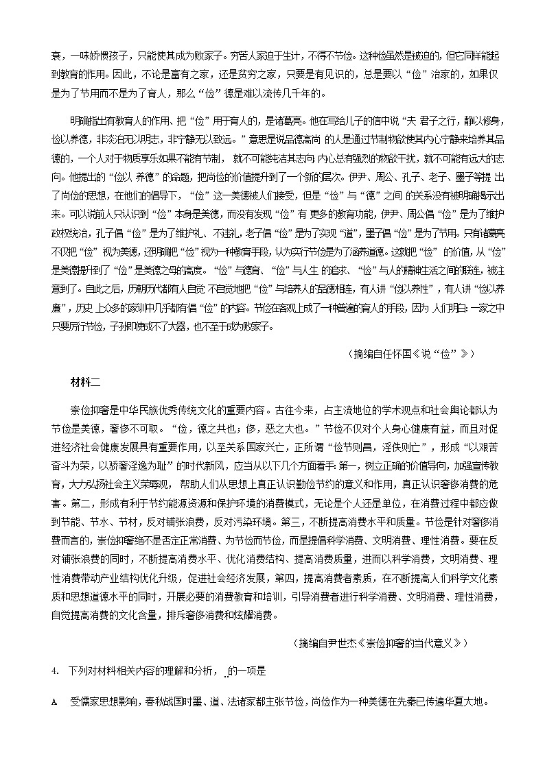2022届天津市耀华中学高三线上模拟（一）语文试卷含答案03