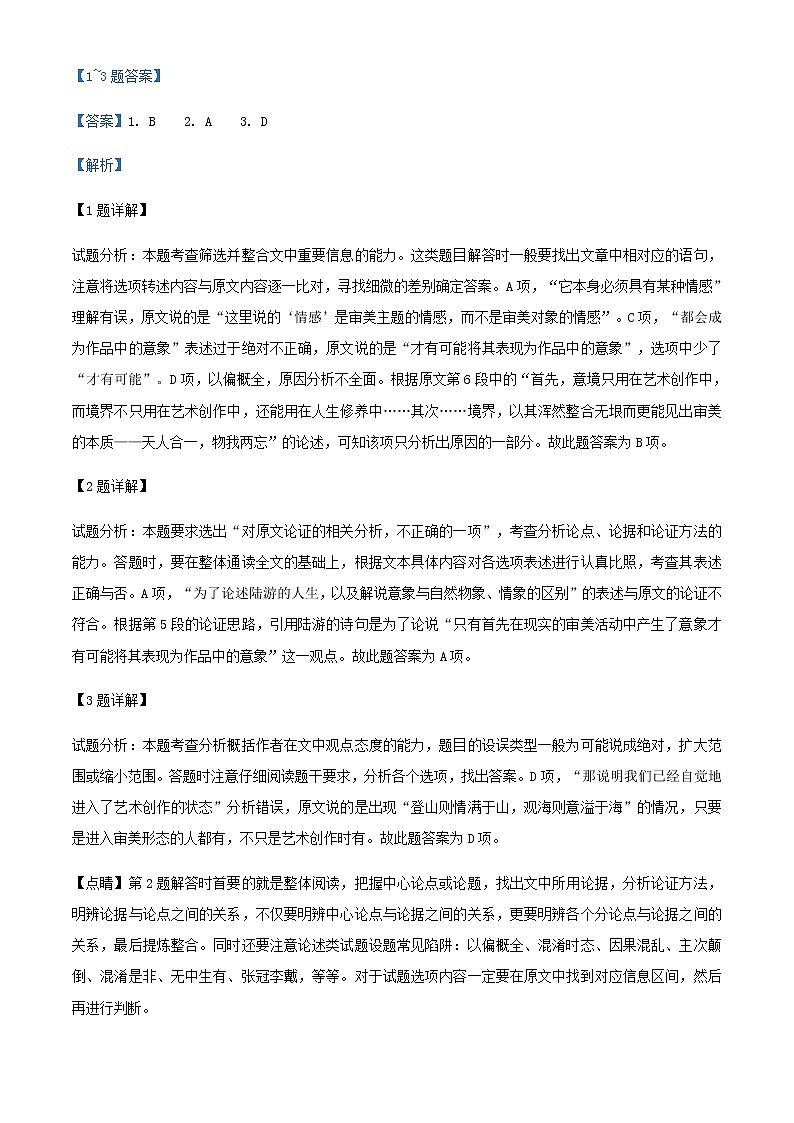 2022届陕西省西安市西安中学高三下学期第四次模拟检测语文试题含解析第3页