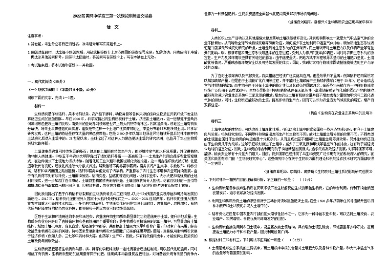 2022届湖北省黄冈中学高三第一次模拟训练语文试卷含答案01