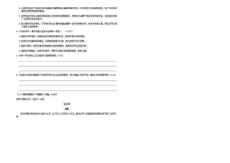 2022届湖北省黄冈中学高三第一次模拟训练语文试卷含答案02