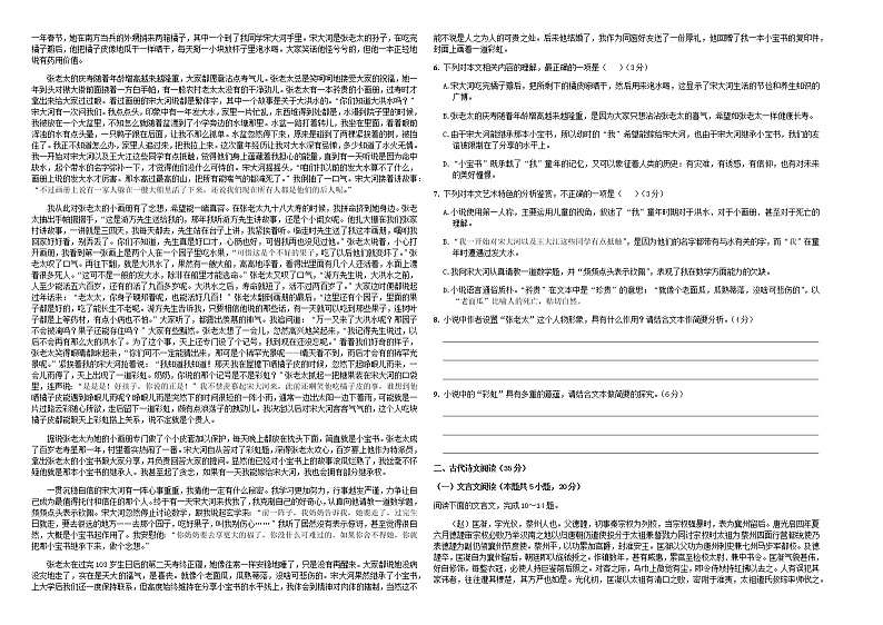 2022届湖北省黄冈中学高三第一次模拟训练语文试卷含答案03