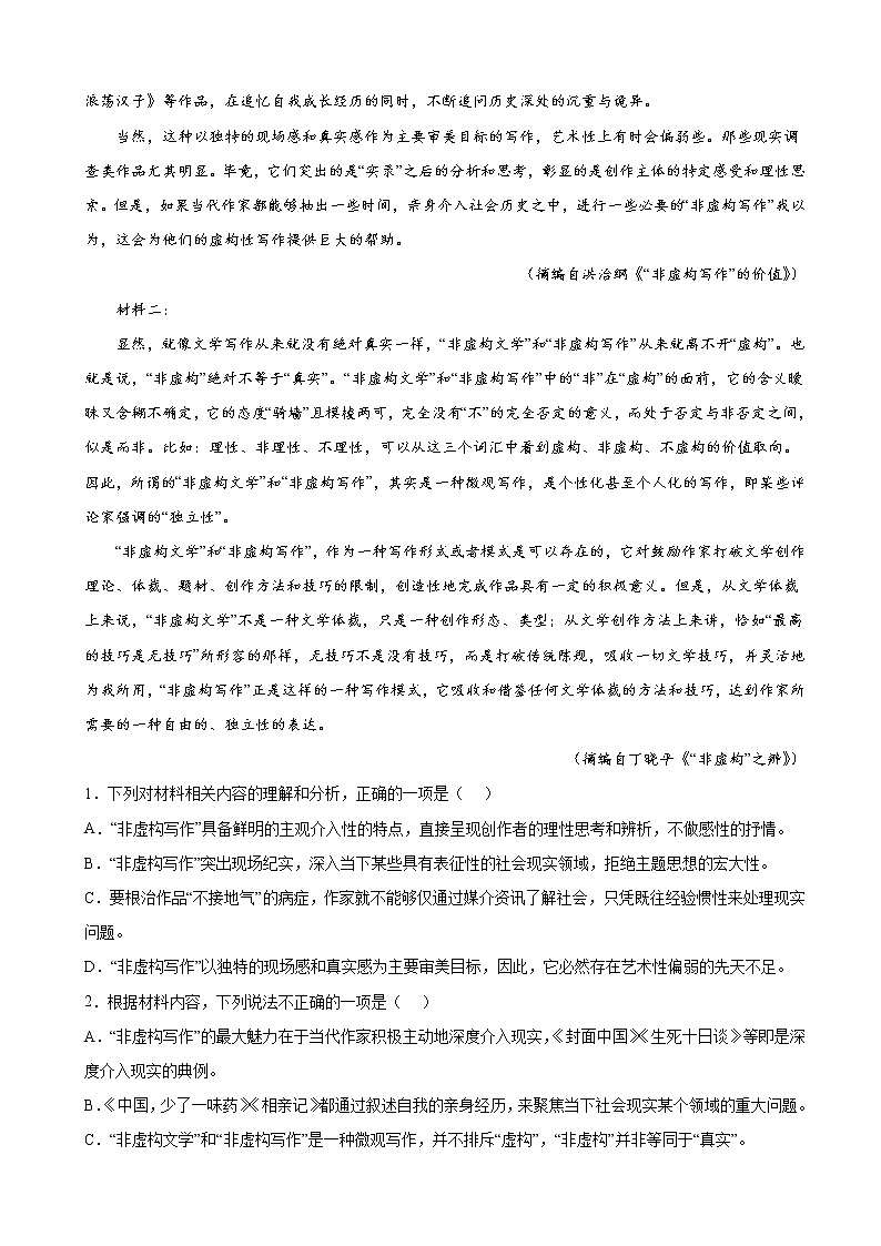 2022届河北省秦皇岛市、保定一中（保定市）高三二模语文试题含解析第2页