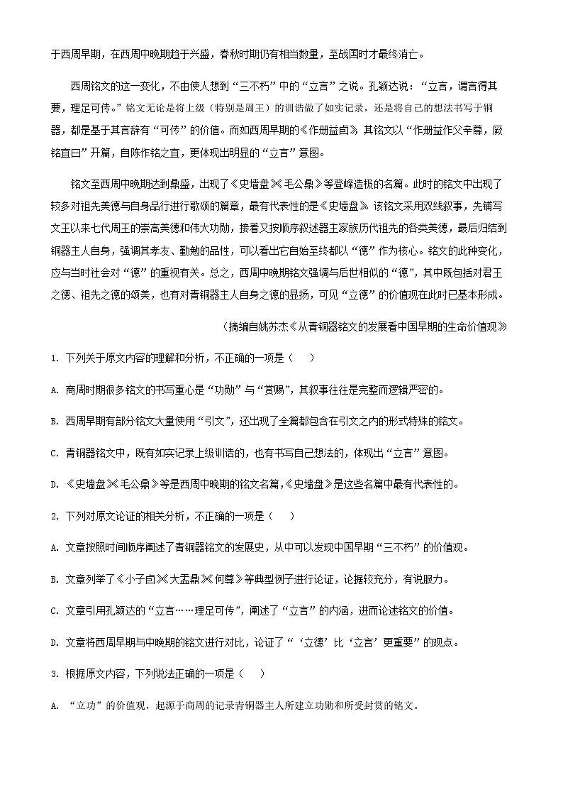 2022届宁夏回族自治区银川市第一中学高三一模（银川一模）语文试题含解析02