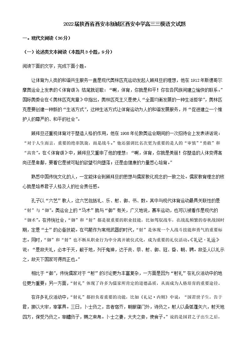 2022届陕西省西安市新城区西安中学高三三模语文试题含答案01