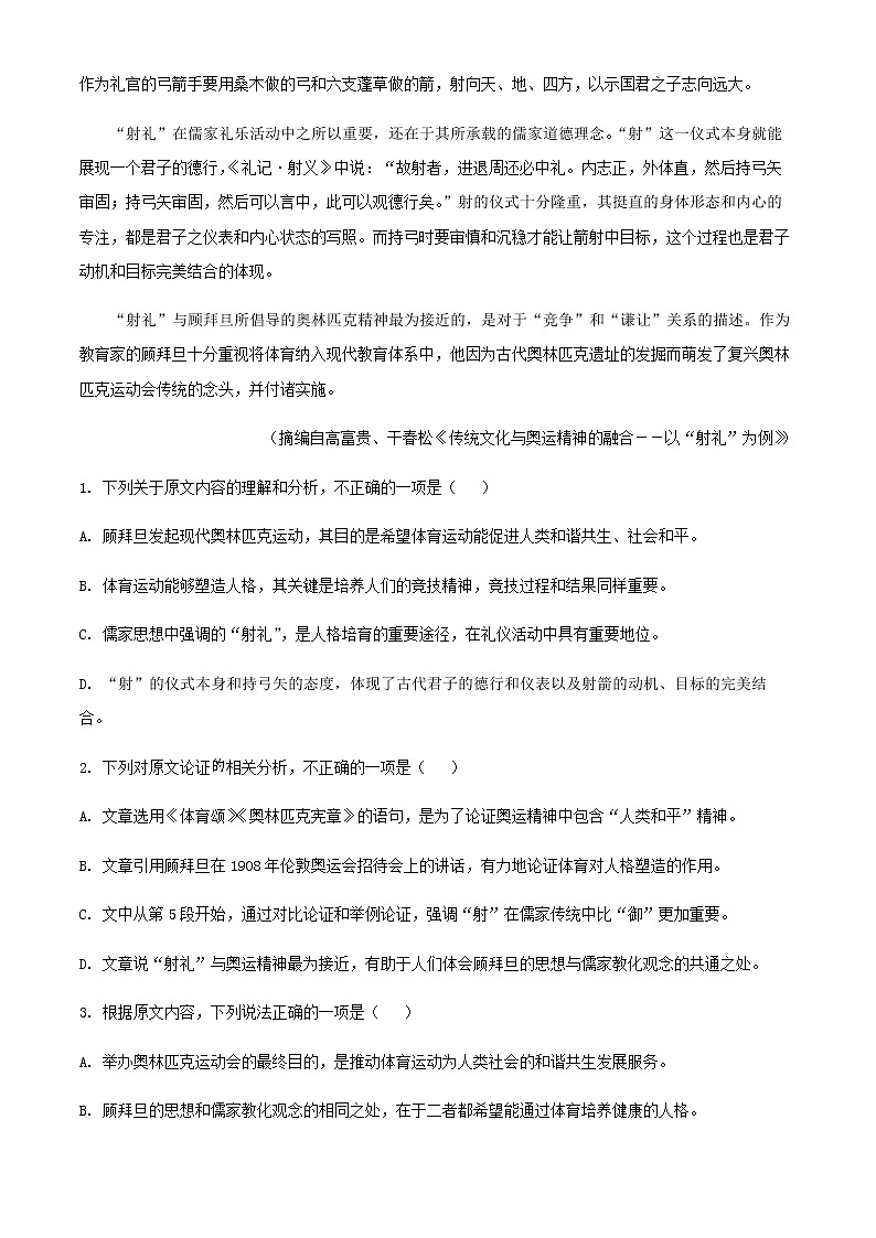 2022届陕西省西安市新城区西安中学高三三模语文试题含答案02