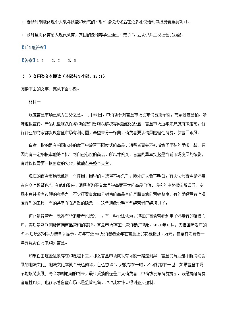 2022届陕西省西安市新城区西安中学高三三模语文试题含答案03