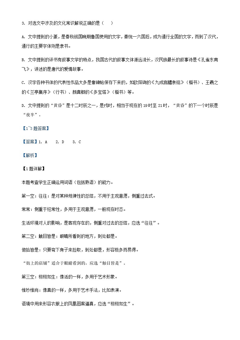 2022届天津市南开中学高三模拟检测（二）语文试题含解析第2页