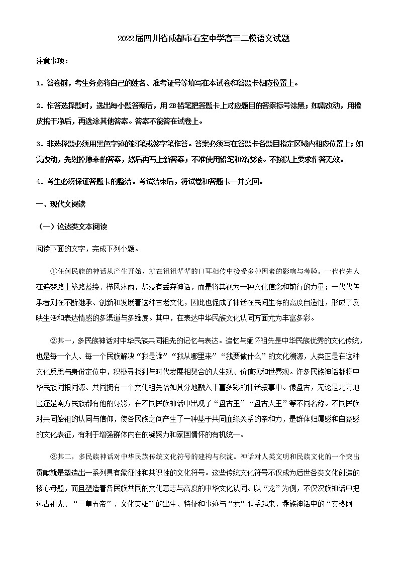 2022届四川省成都市石室中学高三二模语文试题含解析01