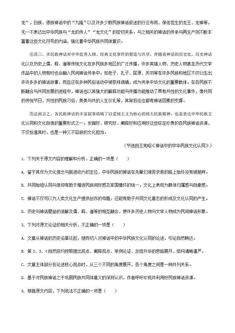 2022届四川省成都市石室中学高三二模语文试题含解析02