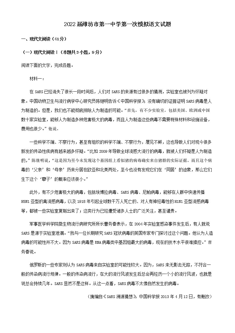 2022届山东省潍坊市第一中学高三一模语文试题含解析第1页