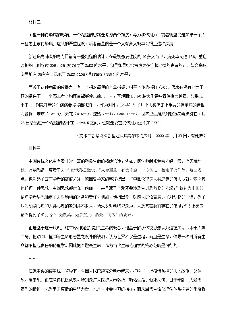 2022届山东省潍坊市第一中学高三一模语文试题含解析第2页