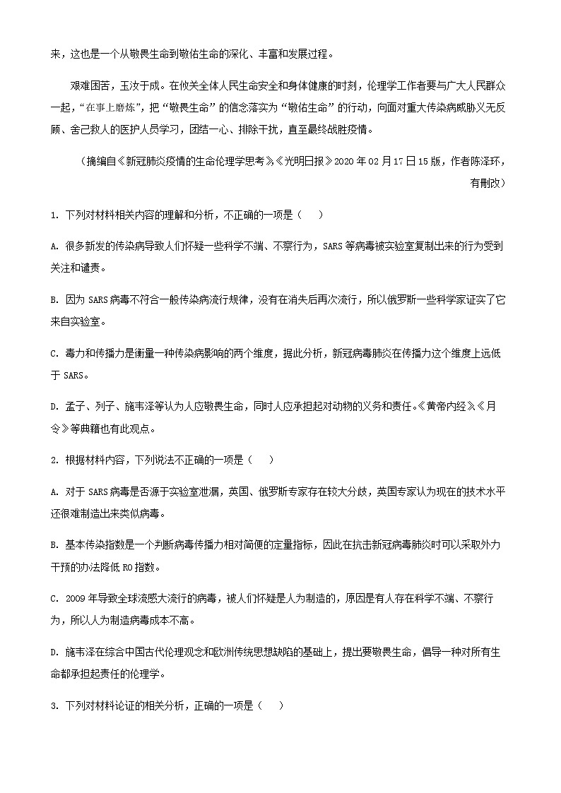 2022届山东省潍坊市第一中学高三一模语文试题含解析第3页