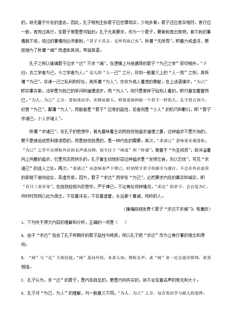 2022届四川省成都市树德中学等蓉城名校联盟高三下学期第三次联考语文试题含解析第2页