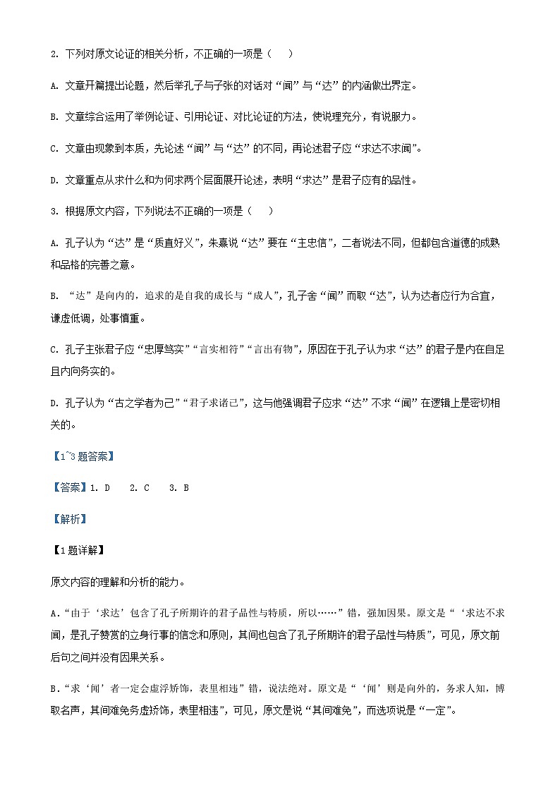 2022届四川省成都市树德中学等蓉城名校联盟高三下学期第三次联考语文试题含解析第3页