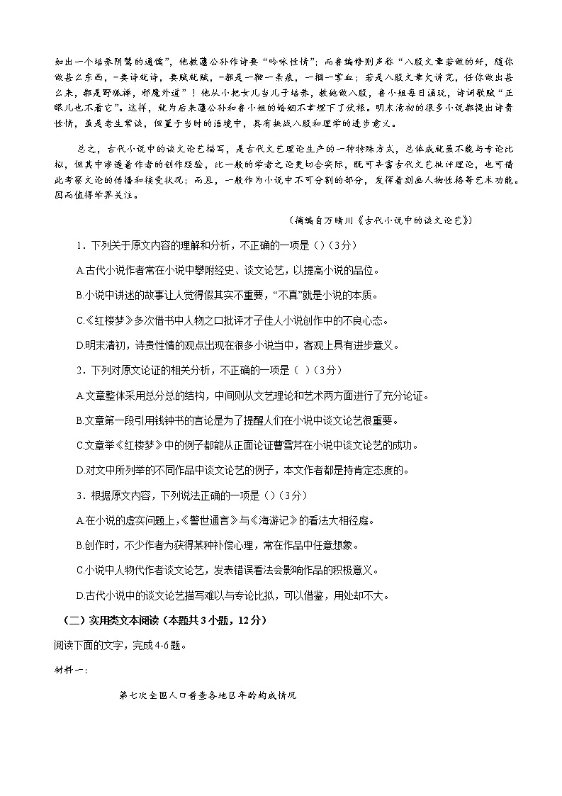 2022届江西省上饶市六校高三第二次联考语文试题含解析第2页