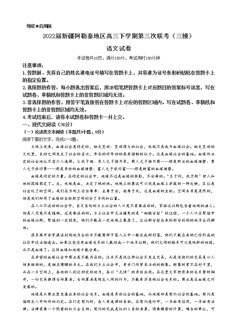 2022届新疆阿勒泰地区高三下学期第三次联考（三模）语文试题含解析01
