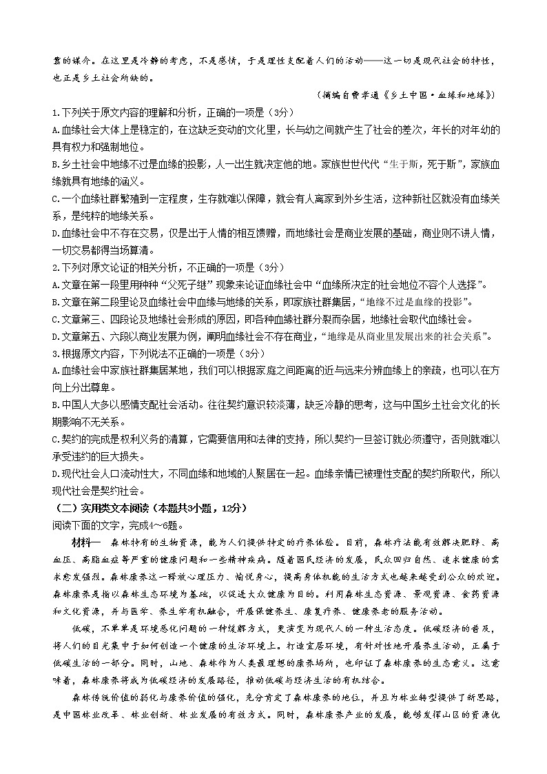 2022届新疆阿勒泰地区高三下学期第三次联考（三模）语文试题含解析02