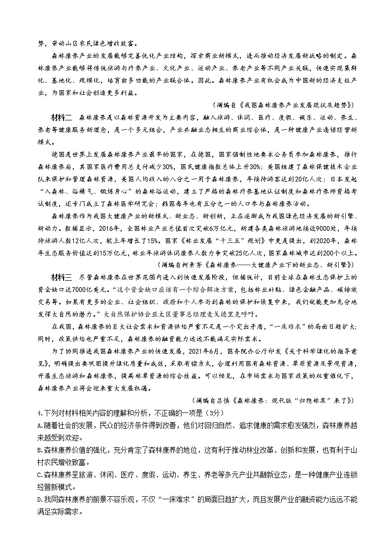2022届新疆阿勒泰地区高三下学期第三次联考（三模）语文试题含解析03