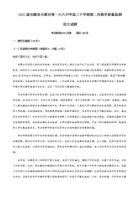 2022届安徽省合肥市第一六八中学高三下学期第二次教学质量监测语文试题含解析