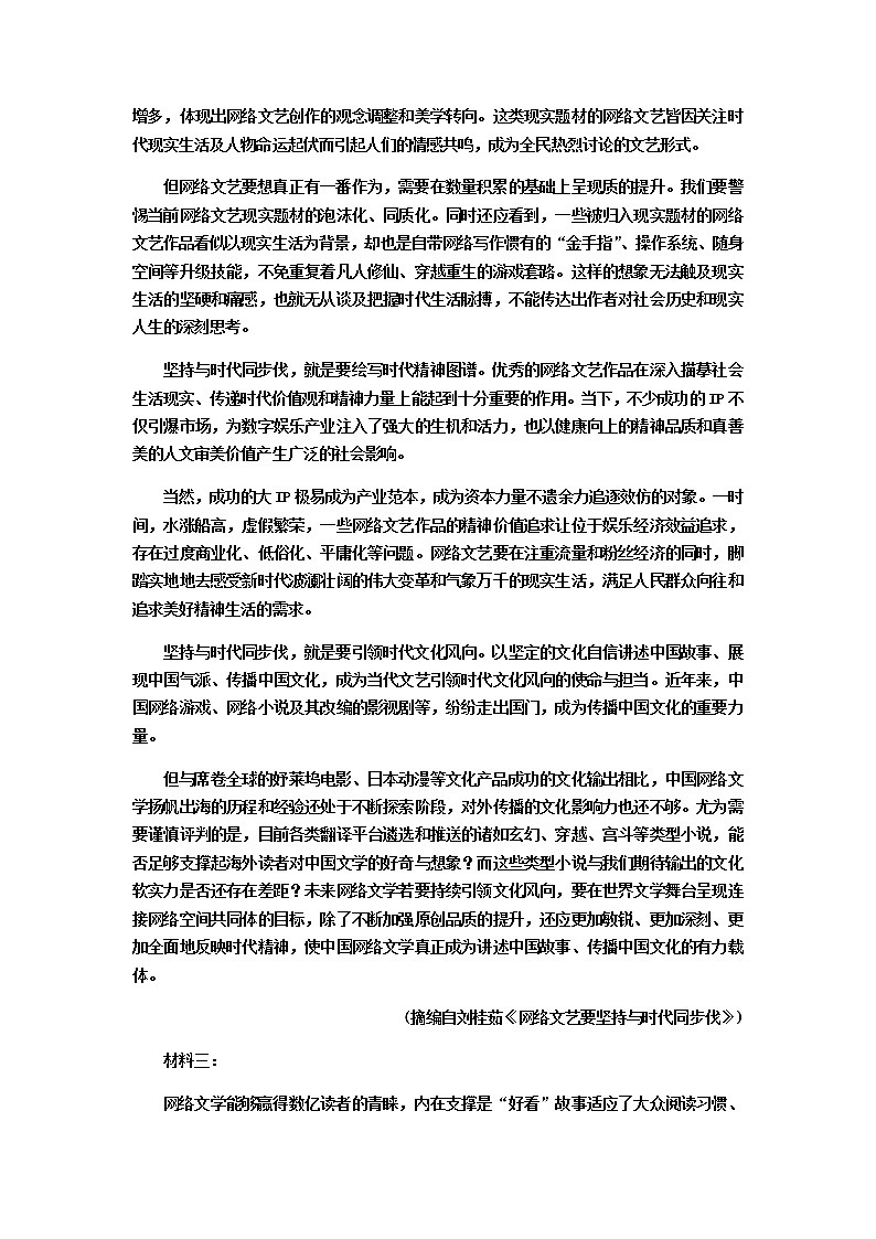 2022届河北省石家庄市第二中学高三下学期调研考试语文试题含答案第2页