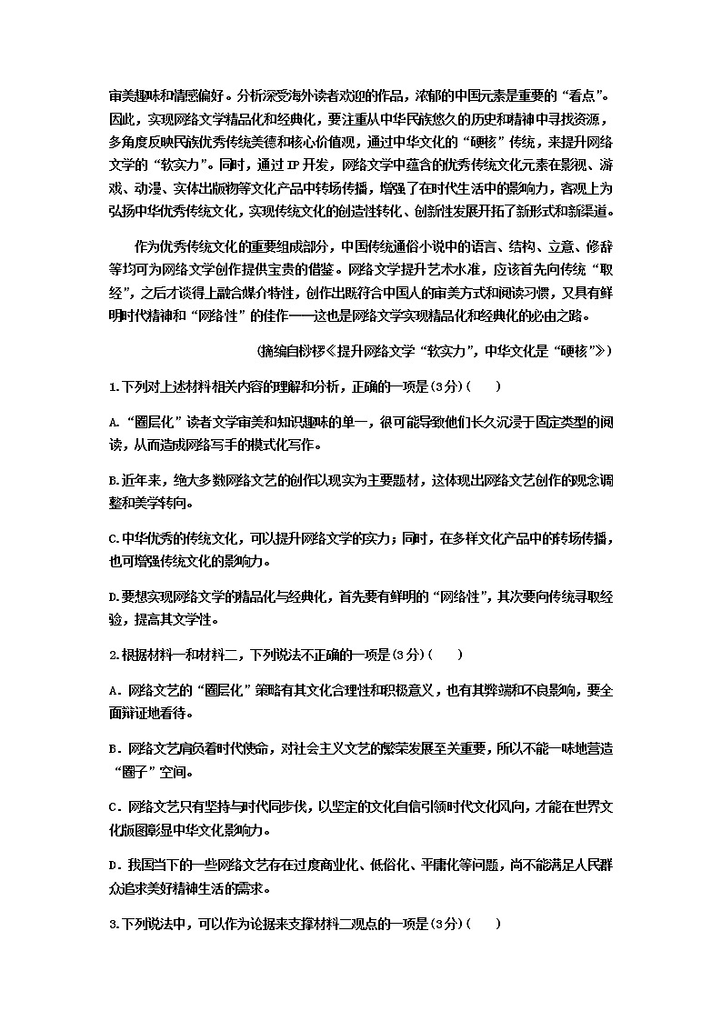 2022届河北省石家庄市第二中学高三下学期调研考试语文试题含答案第3页