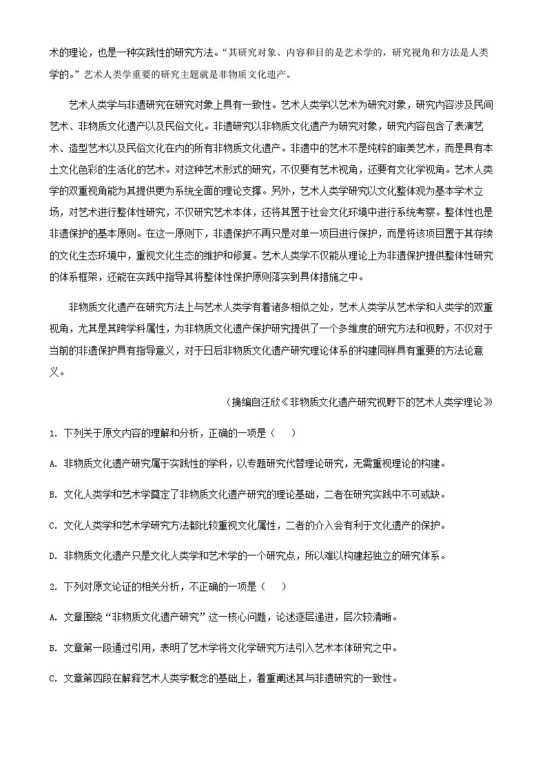 2022届云南省昆明市一中高三下学期第八次考前适应性训练语文试题含解析第2页