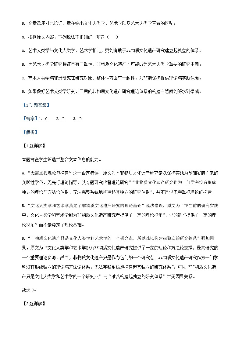 2022届云南省昆明市一中高三下学期第八次考前适应性训练语文试题含解析第3页