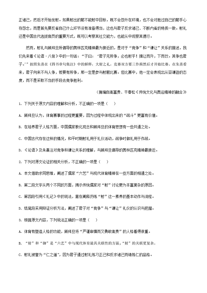 2022届陕西省西安市西北工业大附中高三下学期第七次适应性检测语文试题含解析第2页