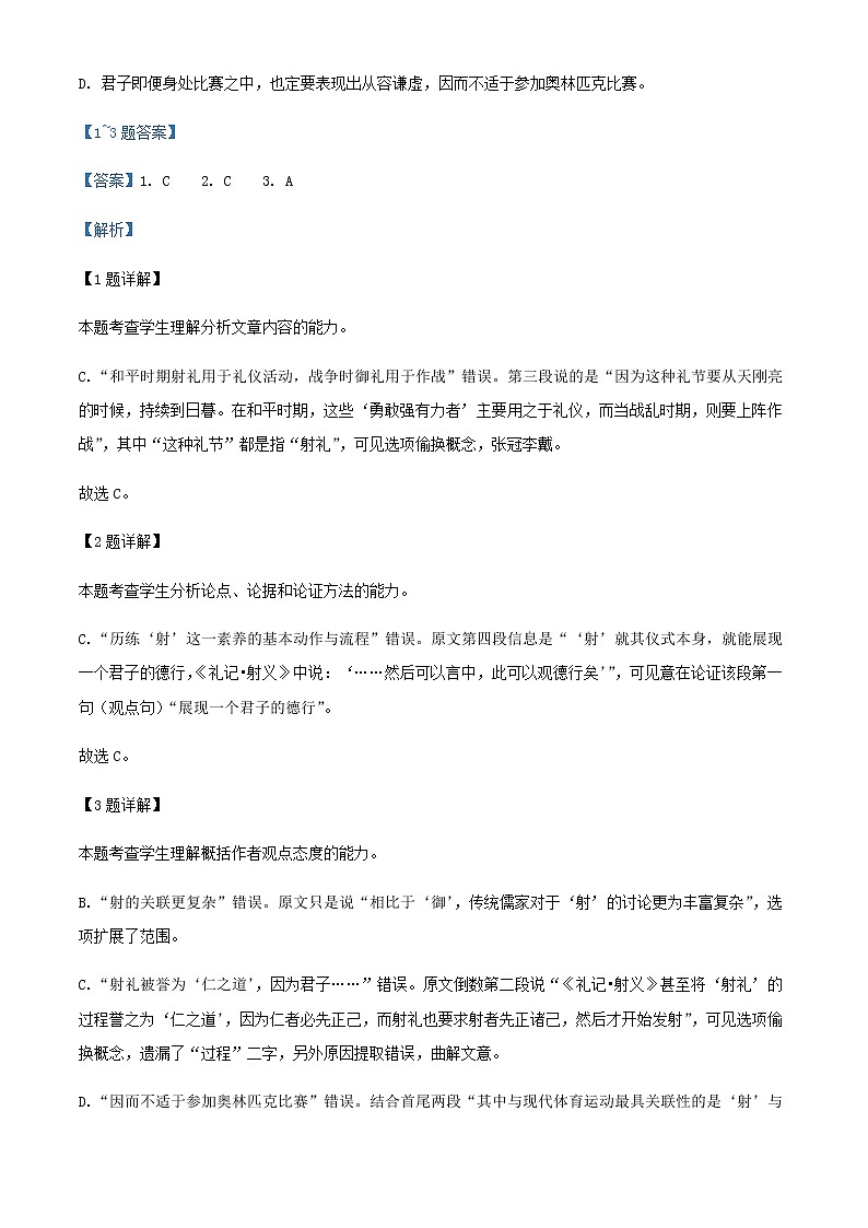 2022届陕西省西安市西北工业大附中高三下学期第七次适应性检测语文试题含解析第3页