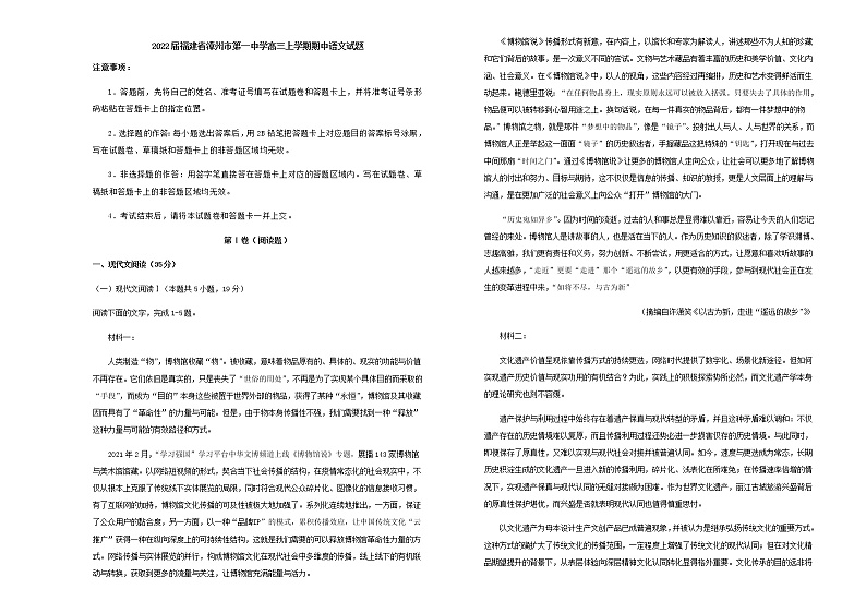 2022届福建省漳州市第一中学高三上学期期中语文试题含解析01