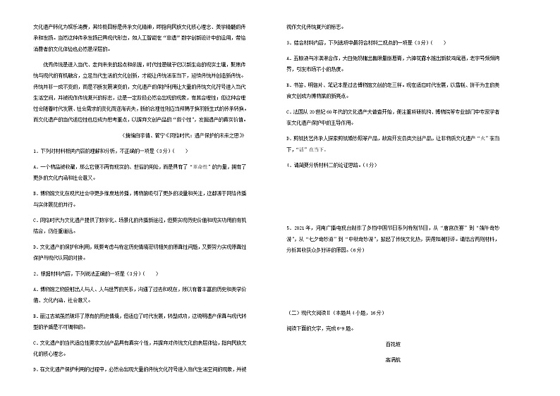 2022届福建省漳州市第一中学高三上学期期中语文试题含解析02
