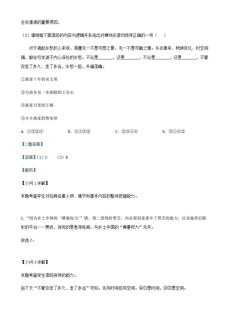 2022届上海市上海师大附中高三下学期期中语文试题含解析第2页