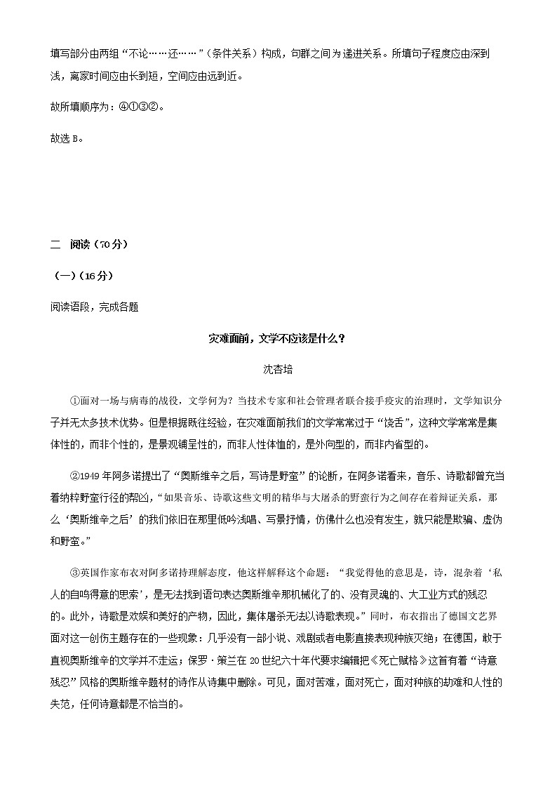 2022届上海市上海师大附中高三下学期期中语文试题含解析第3页
