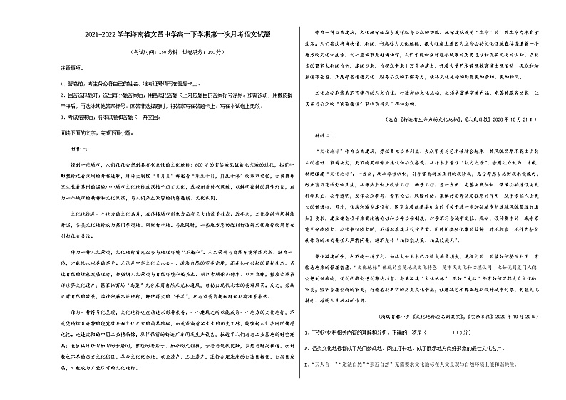 2021-2022学年海南省文昌中学高一下学期第一次月考语文试题含解析01
